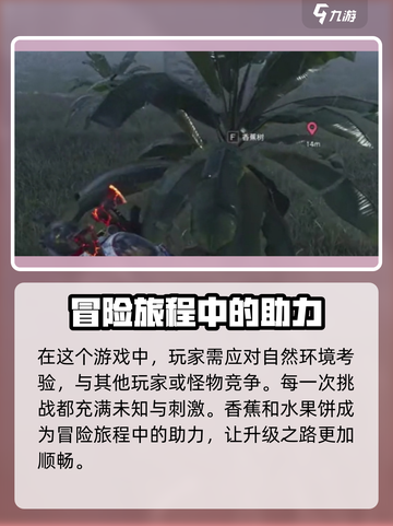 七日世界🍌香蕉用途大揭秘！玩家必看🔥截图4