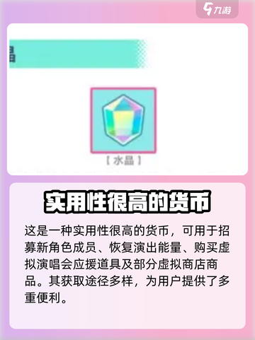 初音未来缤纷舞台水晶是什么介绍截图2