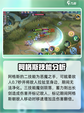 决胜巅峰阿格斯怎么玩介绍截图3