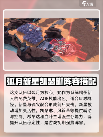银河境界线配队攻略介绍截图3