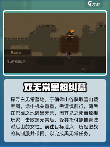 大江湖之苍龙与白鸟黑无常任务攻略介绍截图3