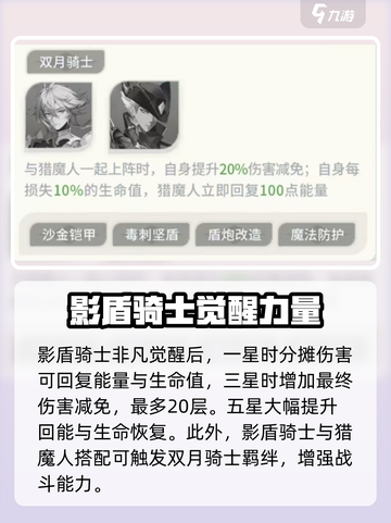 命运圣契🔥影盾骑士超强能力解析！新手必看Knight✨截图4