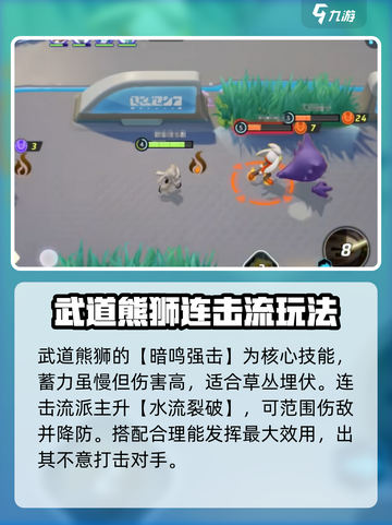 宝可梦大集结连击流武道熊狮怎么玩介绍截图3
