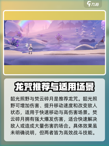 归龙潮缠缠龙咒搭配🔥游戏高手必备秘籍！截图4