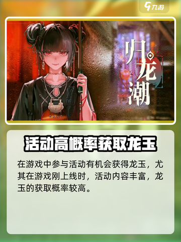 《归龙潮》龙玉获取全攻略💎轻松拿捏！截图4