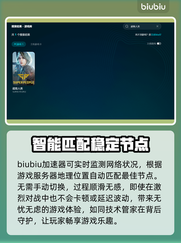超级人类延迟高？用这个加速器🔥轻松解决！🎮截图3