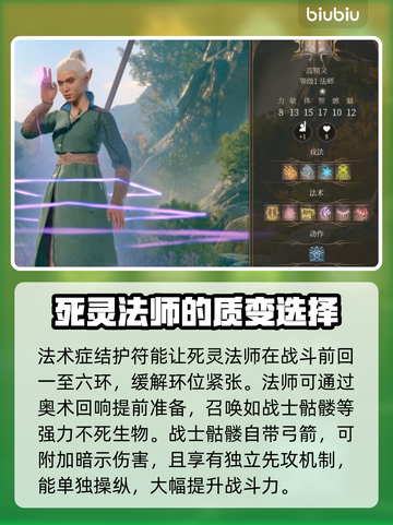 博德之门3法师职业详解🔥主角职业推荐✨截图3