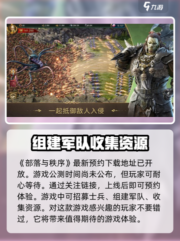 部落与秩序🔥公测时间曝光，快来抢先知道！💥截图2