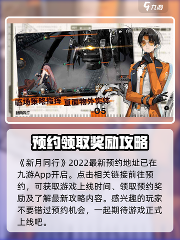 新月同行预约教程介绍截图2