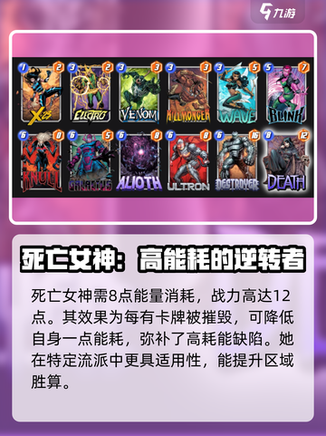 漫威终极逆转：死亡女神🔥揭秘-death goddess角色解析截图2
