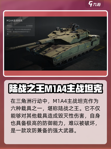 三角洲行动中有哪些载具介绍截图2