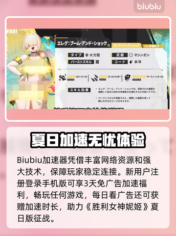 《妮姬夏日版本重磅更新！清凉皮肤&新玩法上线👙🌊》截图7