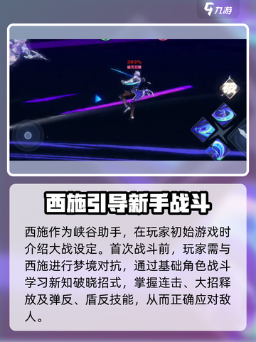 星之破晓：西施竟是隐藏boss？🔥快来揭秘！截图2