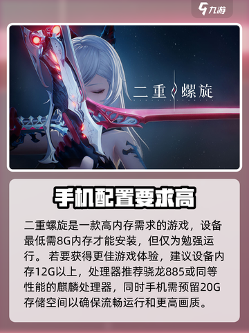 二重螺旋配置要求🔥超低内存也能玩！🎮截图2