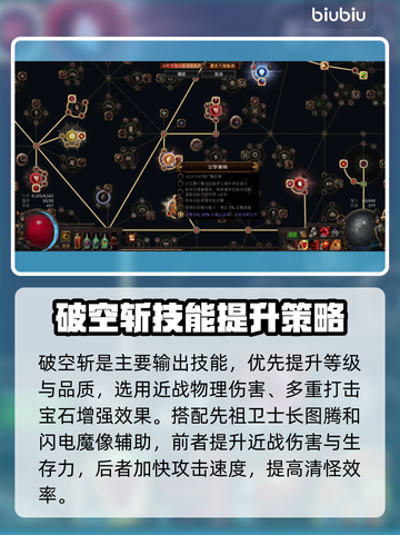 流放之路💥破空斩技能搭配🔥新手必看！截图3
