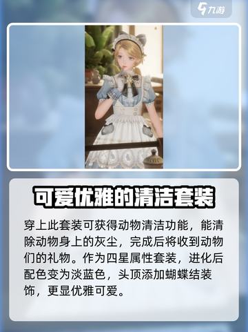 无限暖暖清爽茶会时套装怎么样介绍截图4