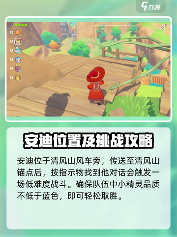 洛克王国世界追随冒险家的学生在哪介绍截图3