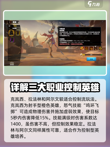 万龙觉醒控制英雄有哪些介绍截图2