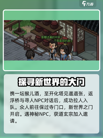 大侠立志传🔥玄尘入队方法揭秘！快速加入队伍💡截图3