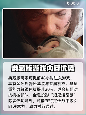 死亡搁浅2典藏版内容大曝光！🎁游戏玩家必看！🎮截图3