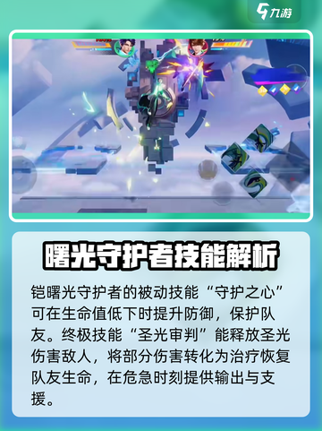 星之破晓铠曙光守护者怎么样介绍截图4