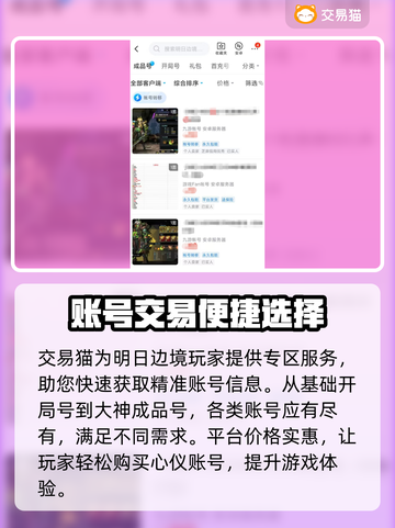 明日边境账号交易📖超值平台推荐🔥截图3