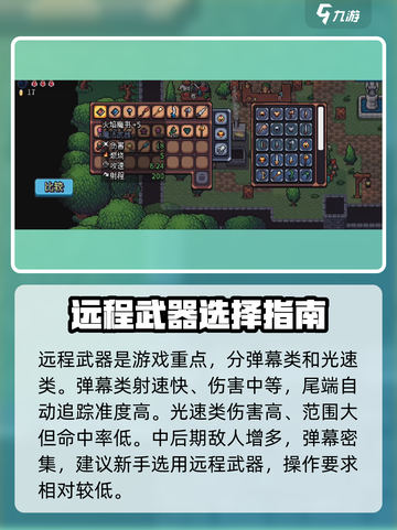拱谷世界武器推荐介绍截图5