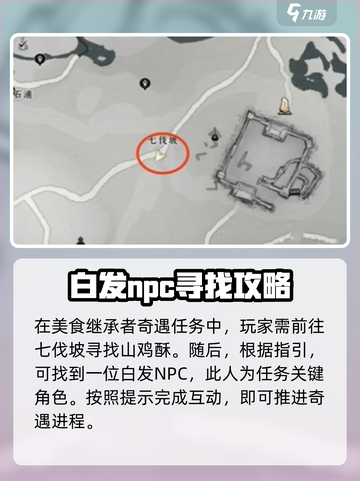 燕云十六聲??白發(fā)任務(wù)位置大揭秘！??截圖2