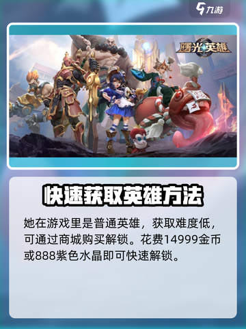 曙光英雄爱丽丝怎么获得介绍截图2