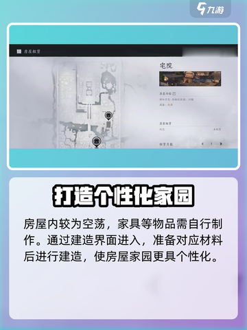 燕云十六声家园怎么解锁介绍截图5