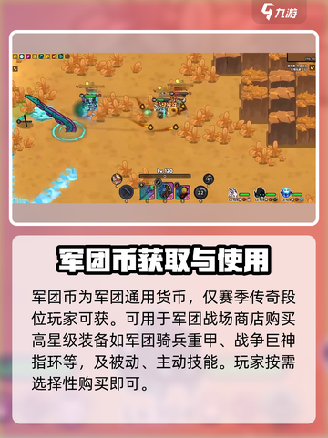 英勇之地军团🔥玩法揭秘，轻松上分秘籍在这里！截图4