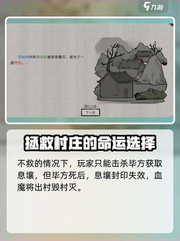 鬼谷八荒双仪村被灭🔥剧情选择全攻略🎉截图4