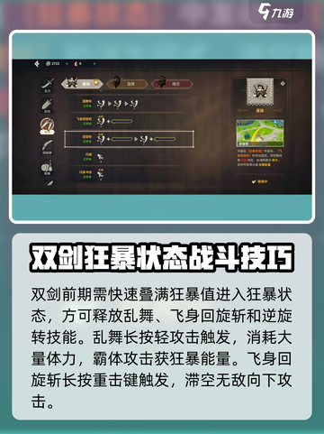 狩猎时刻双剑怎么连招介绍截图3