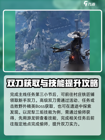 燕云十六声双刀攻略打法是什么介绍截图4