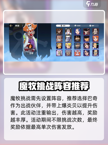 航海王壮志雄心🔥魔牧挑战打法攻略来啦！截图2