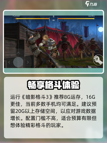 🔥暗影格斗3配置要求曝光！⚡截图3