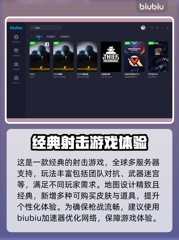 CSGO掉帧？选对加速器轻松搞定🔥🎮截图2