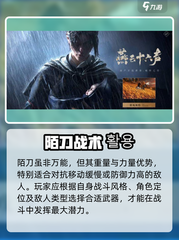 《燕云十六声》武器搭配🔥推荐！⚔实战最强组合截图4