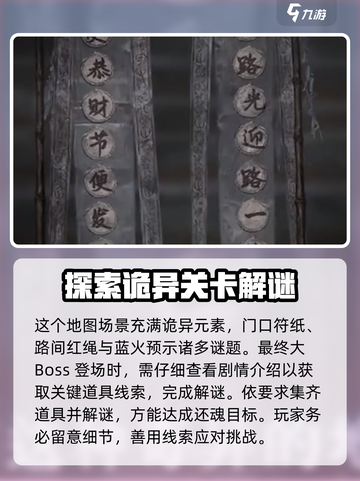 纸嫁衣7十八层炼狱通关秘籍🔥惊悚玩法等你来挑战！截图3