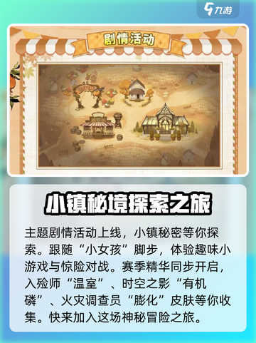 第五人格⚡田园秋收节活动爆料🔥超多细节等你来探索！截图4
