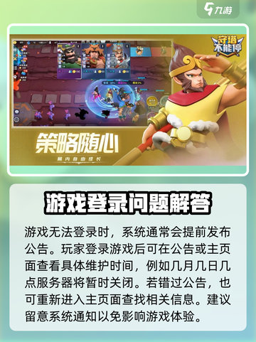 守塔不能停公告在哪里看介绍截图2