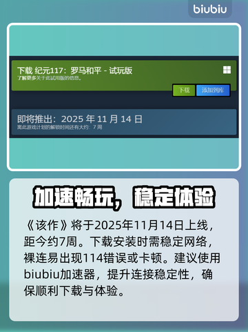 🔥《纪元117》罗马和平上线！🎮截图3