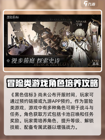 黑色信标🔥开服时间大曝光，等你来战！截图2