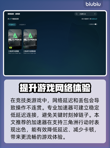 三角洲行动🔥加速器推荐，专业下载分享⚡截图3