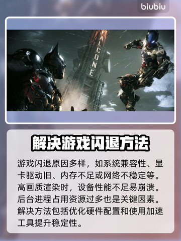 蝙蝠侠阿卡姆骑士掉帧？优化秘籍来了！🚀🔥截图3