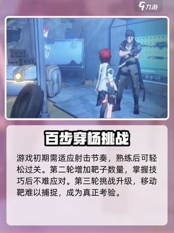 🎮鸣潮打靶挑战通关秘籍！🎯轻松拿高分技巧大公开💥截图3
