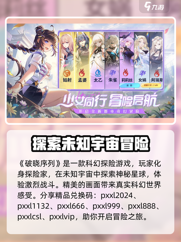 破晓序列🔥兑换码大公开！游戏党必看👇截图2