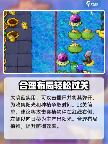 植物大战僵尸杂交版66关🔥通关秘籍💡截图4