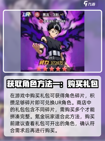 幽游白书宿命觉醒ur怎么得到介绍截图2