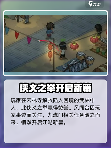 《大侠立志传》九流门位置🔥超详细攻略来了！截图2